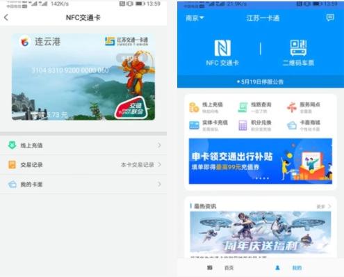 江苏交通一卡通1