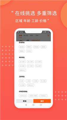 阿姨直聘