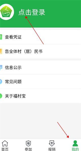 福村宝app图片4