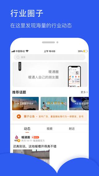 暖通圈图片3