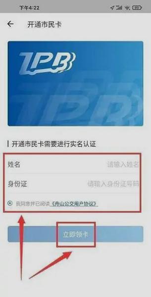 舟山公交APP图片5
