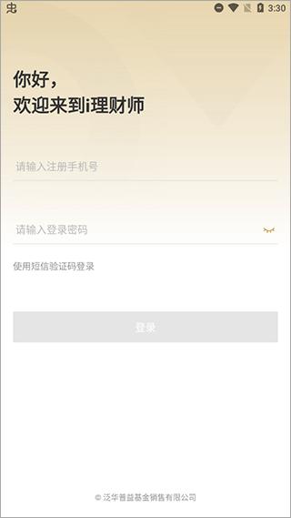 i理财师2