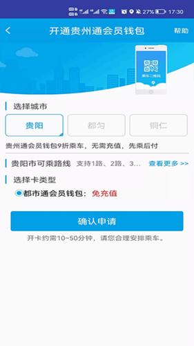 贵州通图片8
