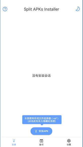 Split APKs Installer图片1