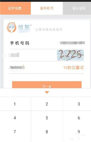 微警认证app图片4