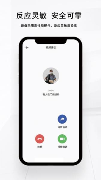 芯动智家APP图片3