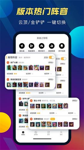 云顶攻略助手去广告