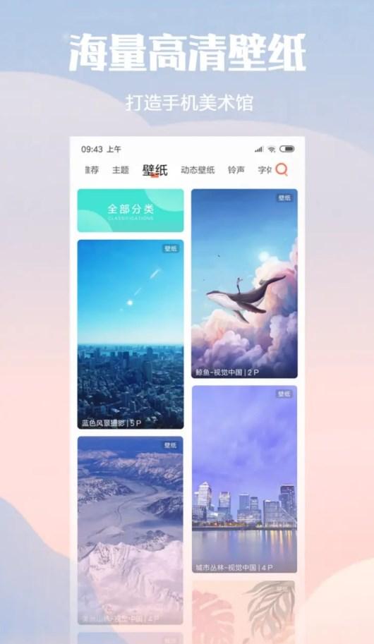 2023小米主题壁纸软件