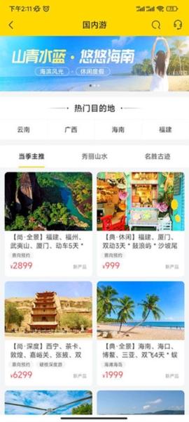 广之旅易起行4