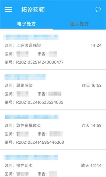 拓诊药师图片1