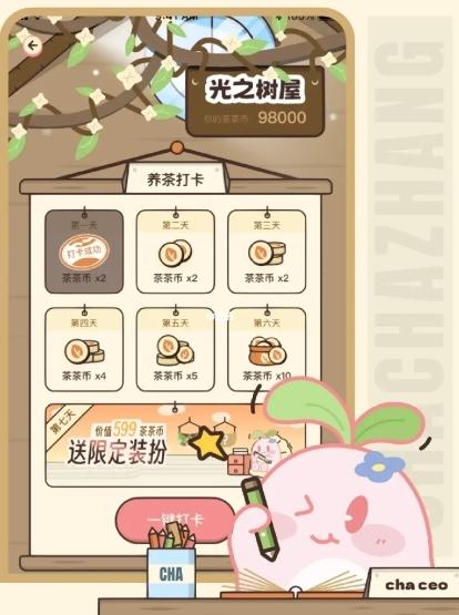 茶茶账13
