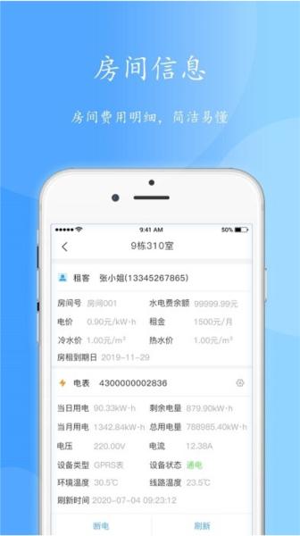 智电管家图片3