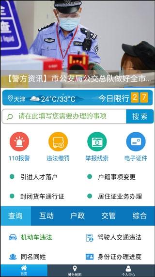 天津公安6