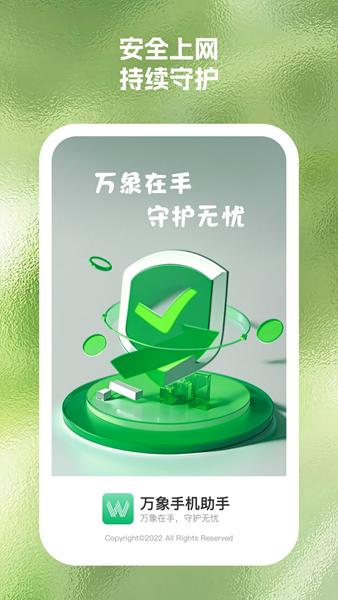 万象手机助手app 安卓版v1.0.1 安卓版v1.0.1