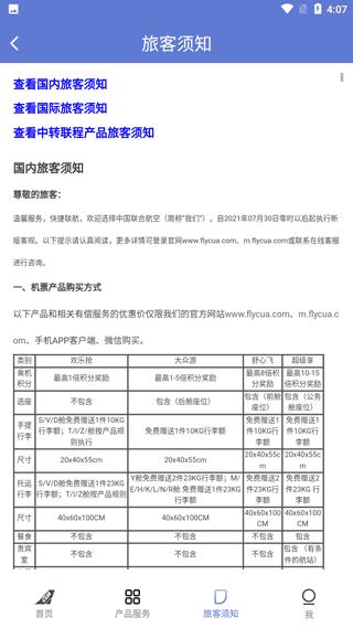 中国联合航空图片6