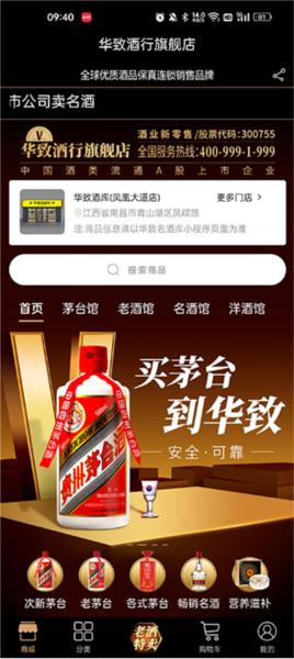 华致酒行旗舰店3
