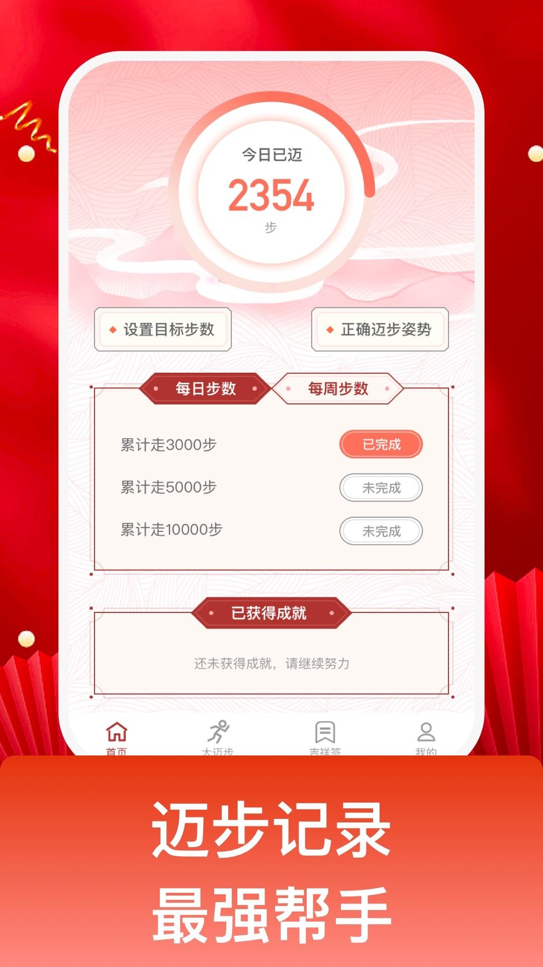 吉祥迈步安卓版