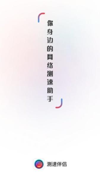 测速伴侣图片