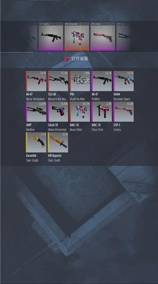 CSGO开箱模拟器2图片4