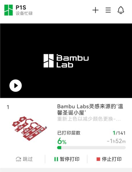 Bambu Handy图片13