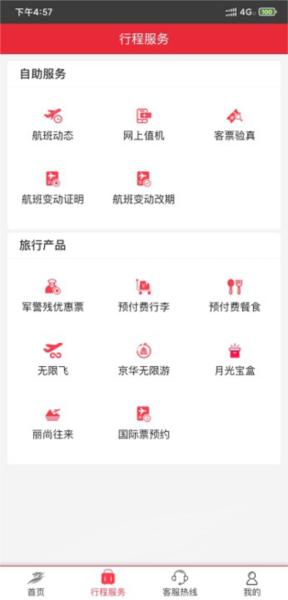 首都航空6