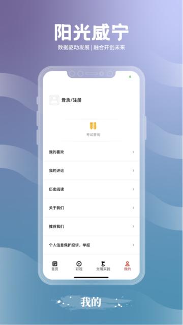 阳光威宁app图片1