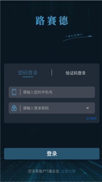 路赛德车主端app图片2