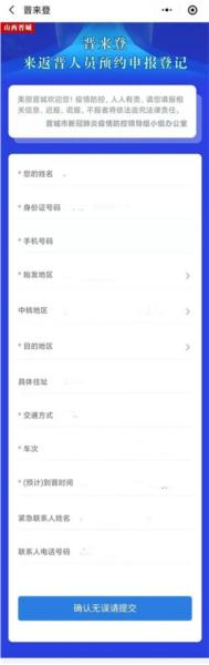 晋来办APP图片8