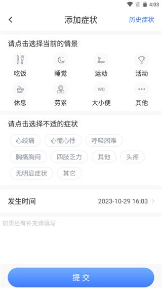 心管家图片2