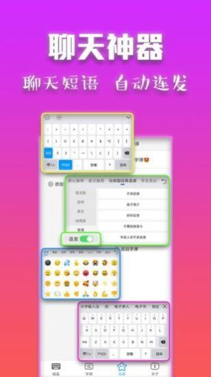 斗字输入法安卓版输入法工具