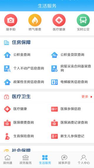 漳州通客户端