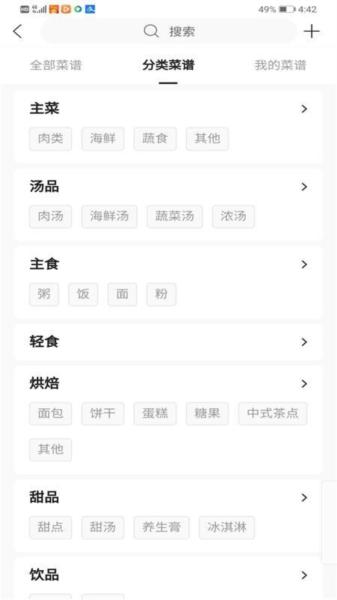一起下厨app图片1