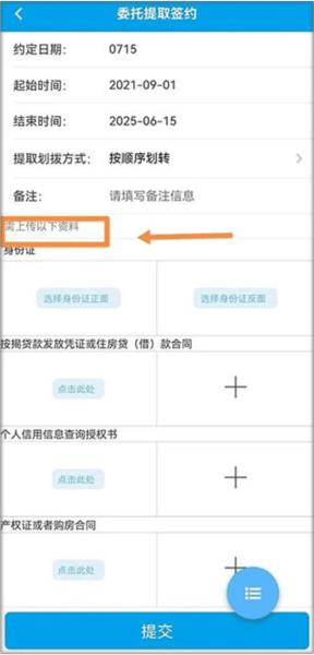 四川住房公积金APP图片6