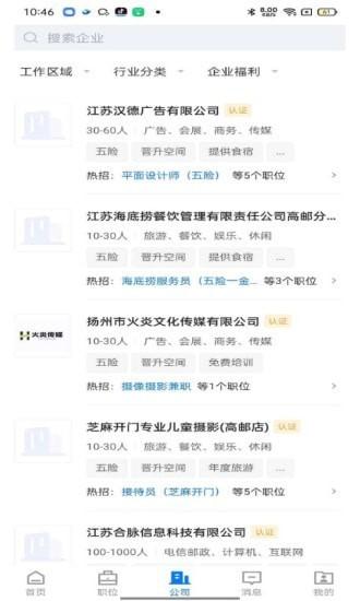 高邮直聘v2.1.2