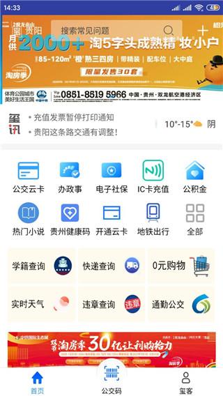 贵州通图片4