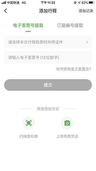 航旅纵横图片6