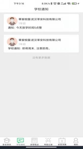 莘安校园2