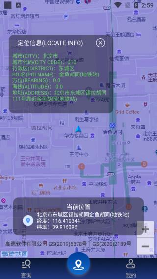 速查定位app图片4