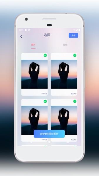 一键存图手机图片