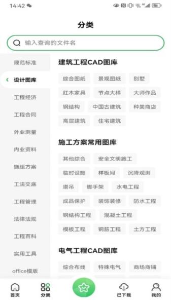 工程文库 安卓版v1.5.6 安卓版v1.5.6