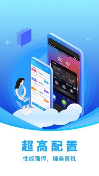 闪兔云手机图片5