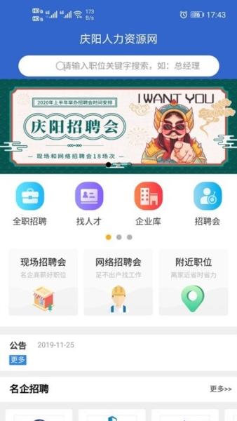 庆阳人力资源网1