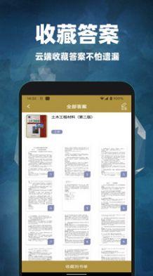 互对作业答案软件