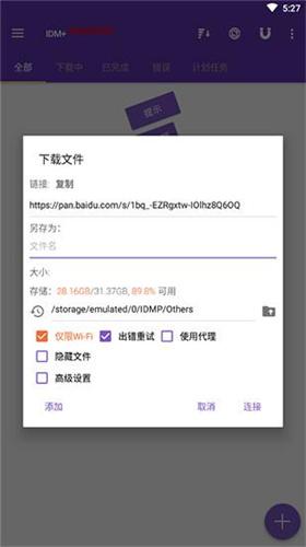 idm+ 最新版v10.0.2 最新版v10.0.2