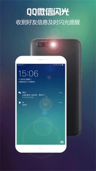 LT来电闪光 安卓版v9.8.1 安卓版v9.8.1