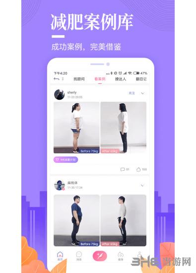 好享瘦2