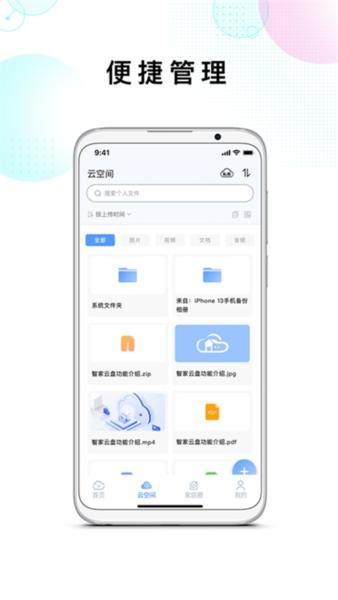 智家云盘3