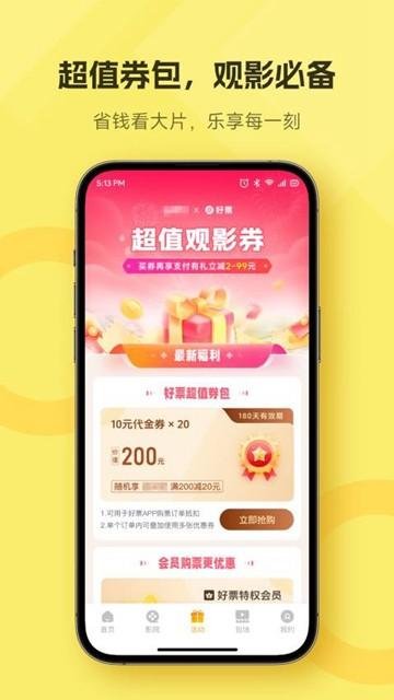 好票app图片2