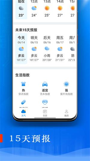 旋转掌上天气安卓版