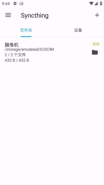 Syncthing app 安卓版v1.27.10 安卓版v1.27.10